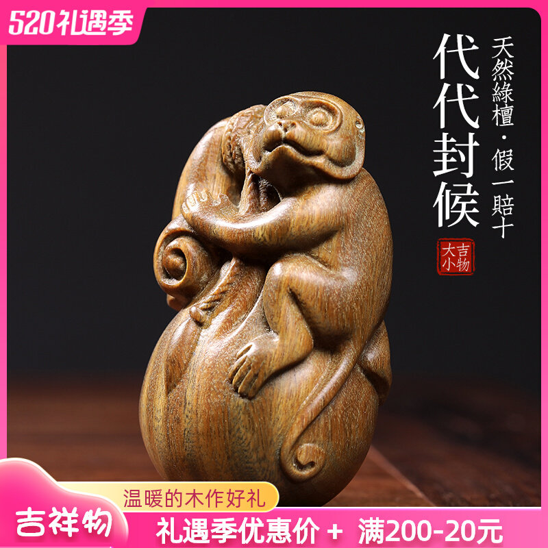 天然绿檀木雕生肖猴子文玩手把件手办钱袋代代封候创意实木工艺品