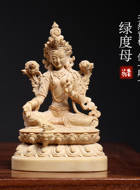 天然黄杨绿度母菩萨摆件