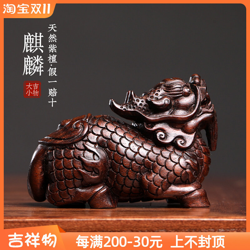 天然实木绿檀紫檀木祥瑞麒麟木雕手把件摆件转运文玩桌面小摆件
