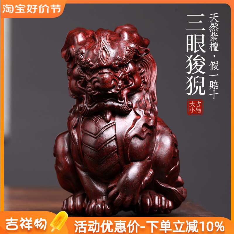 天然紫檀木雕三眼狻猊创意文玩手把件生肖龙饰品桌面工艺品摆件