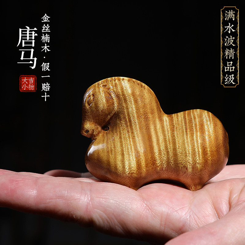 天然老料金丝楠木唐马满水波纹生肖马实木马到成功手把件摆件挂件