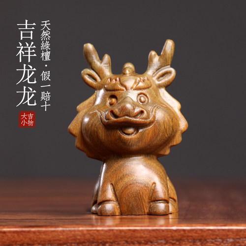 天然绿檀木可爱祥龙生肖龙年摆件