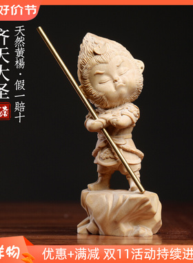 天然小叶黄杨木雕刻齐天大圣孙悟空萌猴子手把件摆件家居装饰品
