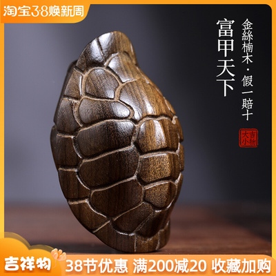 天然金丝楠木实木雕刻富甲天下龟壳手把件桌面摆件把玩件龟甲把件