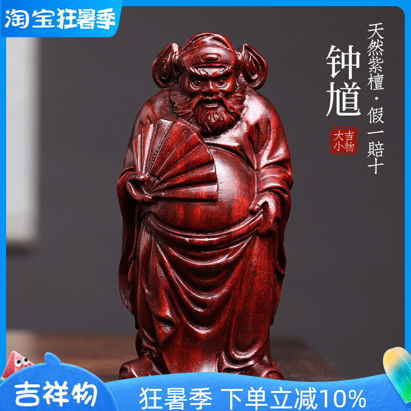 天然紫檀木雕钟雕馗刻玩意文创手把件家居饰品桌面工艺品摆件