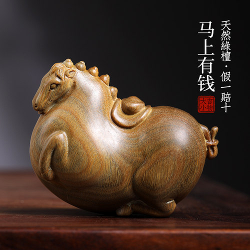天然绿檀木雕刻生肖马上有钱摆件唐马挂件手把件送爸爸父亲节礼物