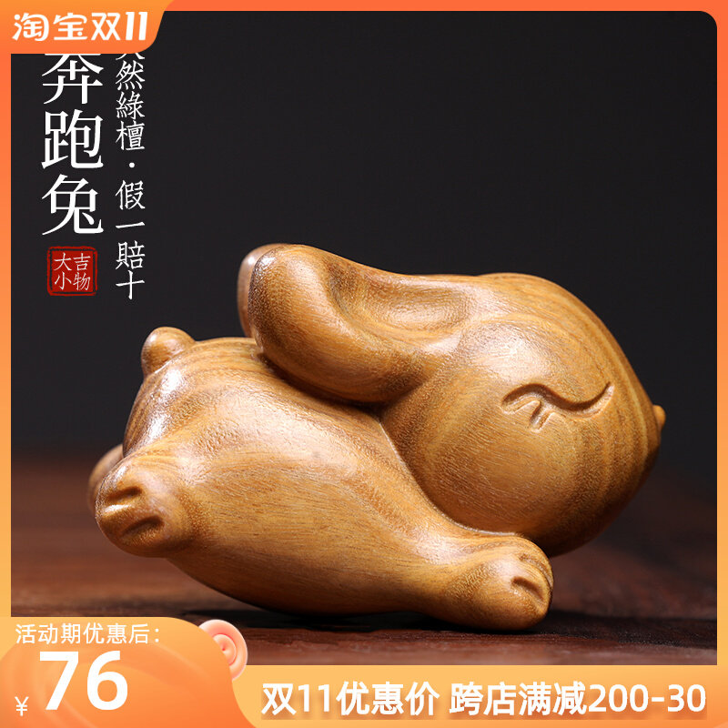 速发绿檀木奔跑兔生肖兔子小摆件手把件实木雕可爱萌兔子檀木摆件