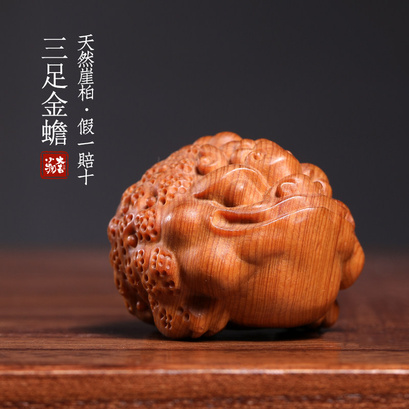 天然崖柏木实木手工雕刻三足金蟾小摆件手把件创意礼物招财进宝