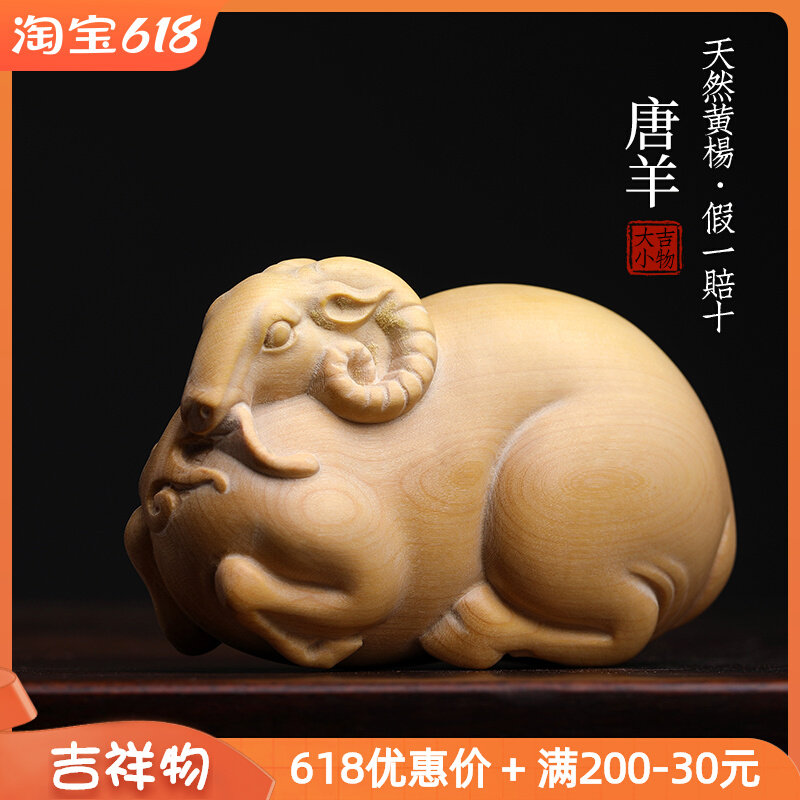 天然小叶黄杨木实木木雕刻唐羊生肖羊文玩手把件胖羊可爱羊小摆件,家居饰品,装饰摆件,淘宝优惠券,粉丝福利购,淘宝优惠卷