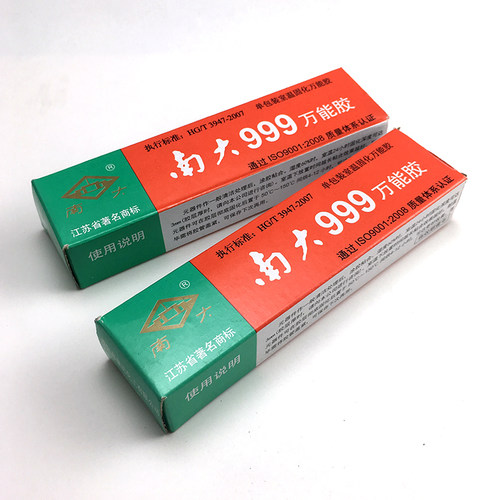 南大999号固体净含量45g扣子胶水