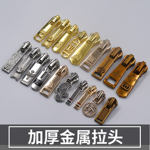 拉链头配件衣服羽绒服5号通用拉锁头修复包包被套高档拉头拉链扣