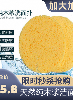 天然纯木浆棉洗脸洁面扑柔软木桨绵洗脸沐浴超强吸水木浆海绵扑