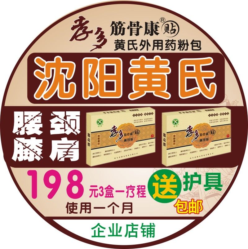 沈阳新款护膝黄孝多筋骨康贴痛可贴黄氏骨病外用粉包3盒厂家保证,个人护理/保健/按摩器材,保健护具(护腰/膝/腿/颈),淘宝优惠券,粉丝福利购,淘宝优惠卷