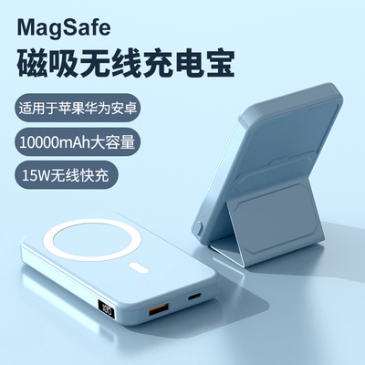 超薄Magsafe磁吸无线充电宝10000毫安适用苹果16/14用13快充12/15