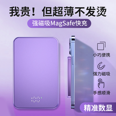 磁吸无线充电宝适用苹果12/13/14