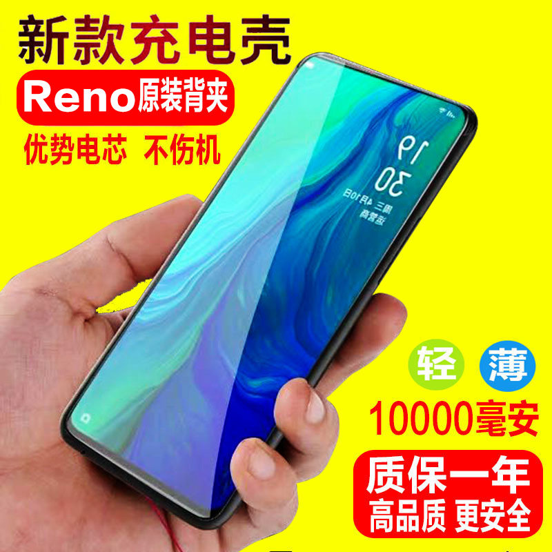 适用于OPPO Reno系列超薄背夹Reno Ace专用背夹reno2 Z充电宝电池器快充