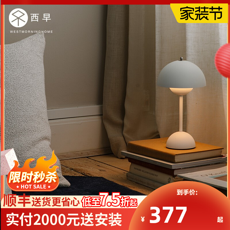 西早 丹麦经典花苞调光充电灯 复古VP9装饰儿童宿舍牀头氛围台灯