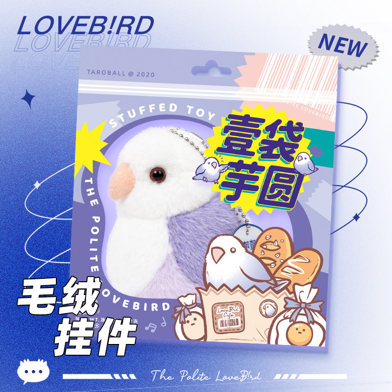 文明小鸟芋圆原创刺绣毛绒挂件一块芋圆饼钥匙扣背包挂饰小玩偶