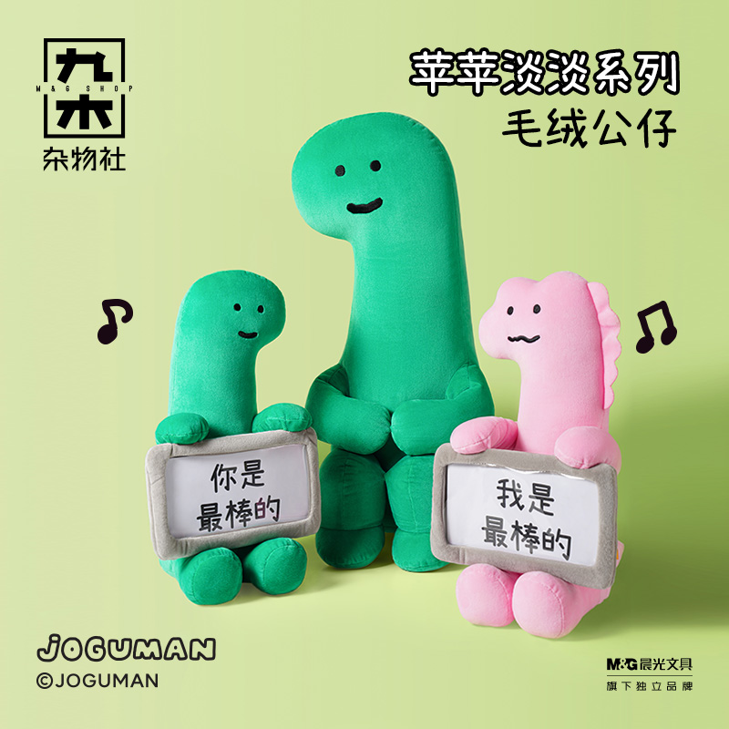 JOGUMAN毛绒大公仔摆件玩偶娃娃