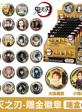 EAKI正版鬼灭之刃雕金吧唧盲盒炭治郎义勇无一郎官谷徽章盲袋周边