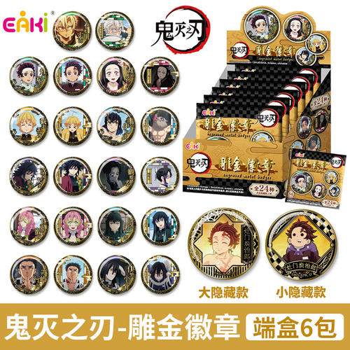 EAKI正版鬼灭之刃雕金吧唧盲盒炭治郎义勇无一郎官谷徽章盲袋周边