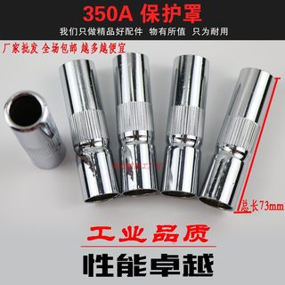 350A二保焊枪配件保护嘴咀气保焊机喷嘴保护罩套筒焊嘴分体焊枪