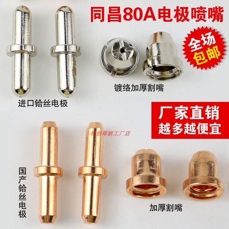 同昌80电极喷嘴进口铪丝等离子