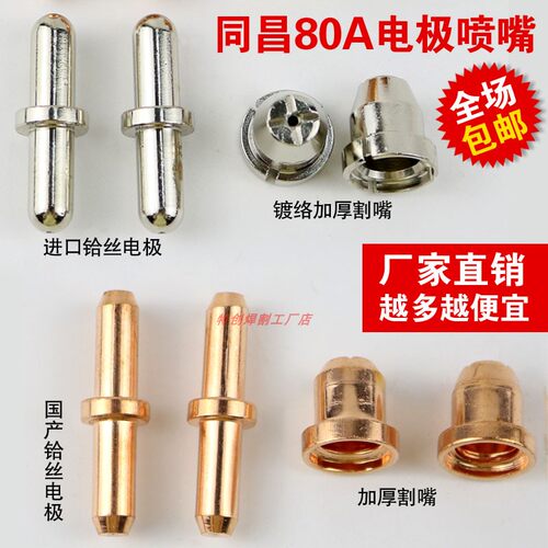 同昌80电极喷嘴进口铪丝等离子