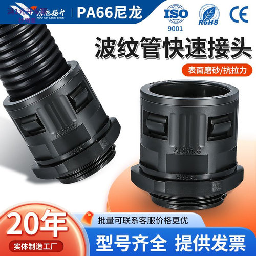 直销批发塑料波纹管接头AD158PG1