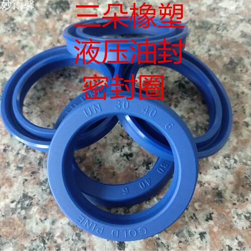 液压油缸密封圈油封 UN 50*57/58/60/62/63/65/66/70/72*4/5/6/8