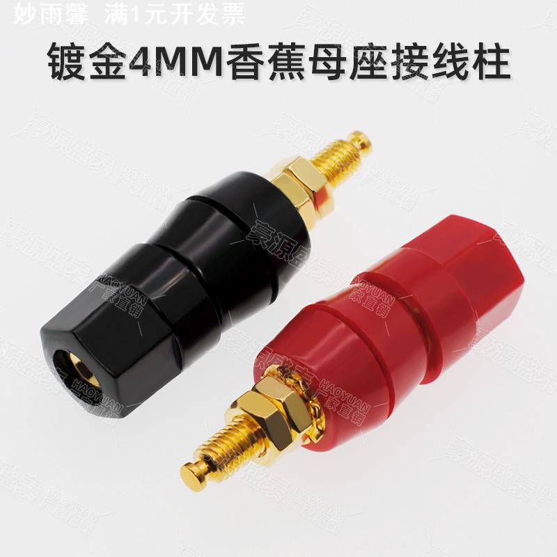 镀金大电流接线柱4mm逆变器音响箱功放接线柱 电源端子香蕉插头座