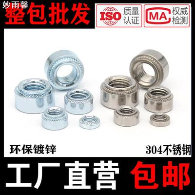 压铆螺母镀锌CLS304不锈钢钣金卯帽S-M2.5M34568M10M12冲压铆螺母