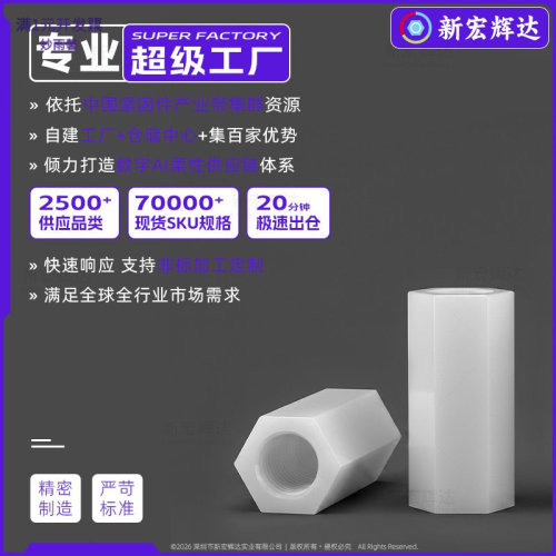 白色双通尼龙六角柱隔离柱M2M6塑