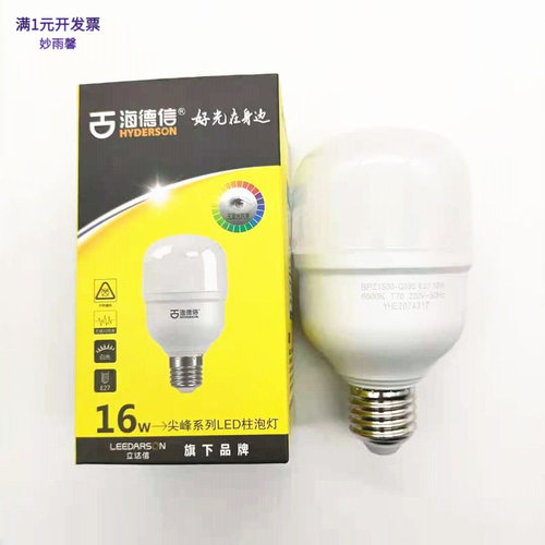 海德信照明尖峰系列柱型球泡T泡L