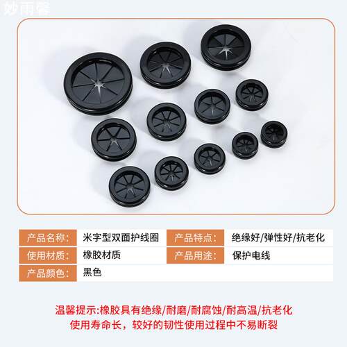 环保双面护线圈米字型护线环配电箱密封过线圈机箱橡胶圈出线环