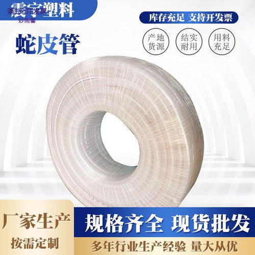 透明pvc纤维编织网纹管双线网线