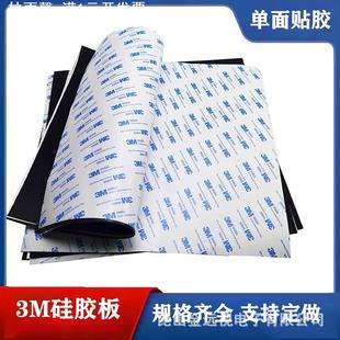 防滑垫 减震垫 隔离垫 厚3.5MM 密封条 硅橡胶垫 自粘式 硅橡胶条