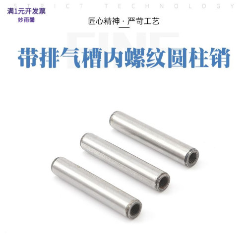 厂家直供圆锥销精密带排气槽GB/T