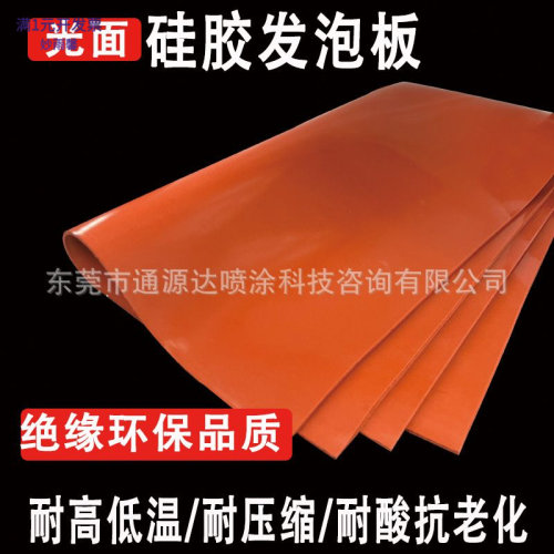 耐高温光面硅胶发泡板减震密封垫
