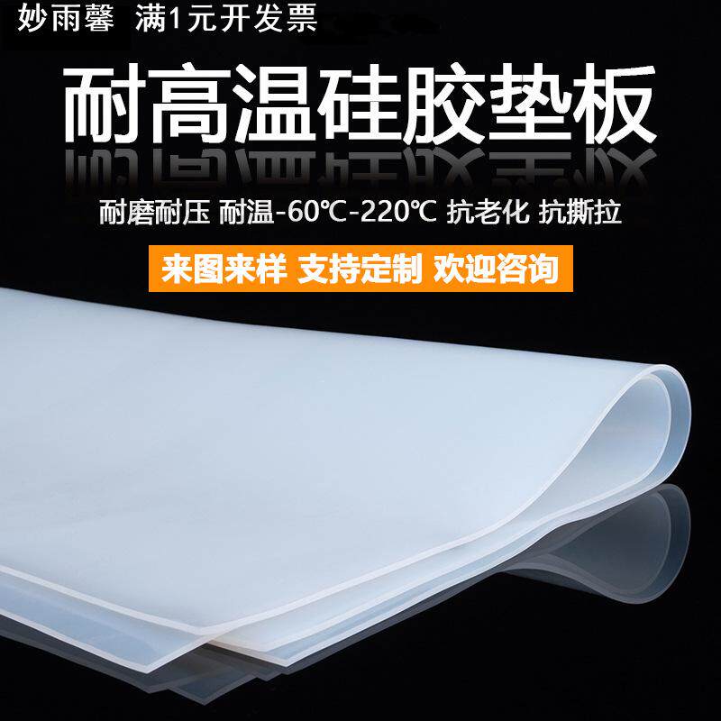 供应耐高温硅胶板 减震隔热硅胶垫白色胶板 密封垫硅胶制品
