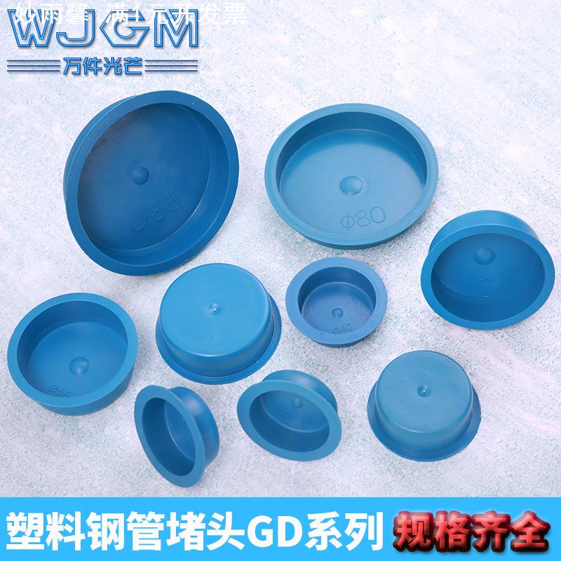 钢管堵头堵盖无缝堵塞堵帽管盖塑料堵头防尘保护塞塑料孔塞防护帽