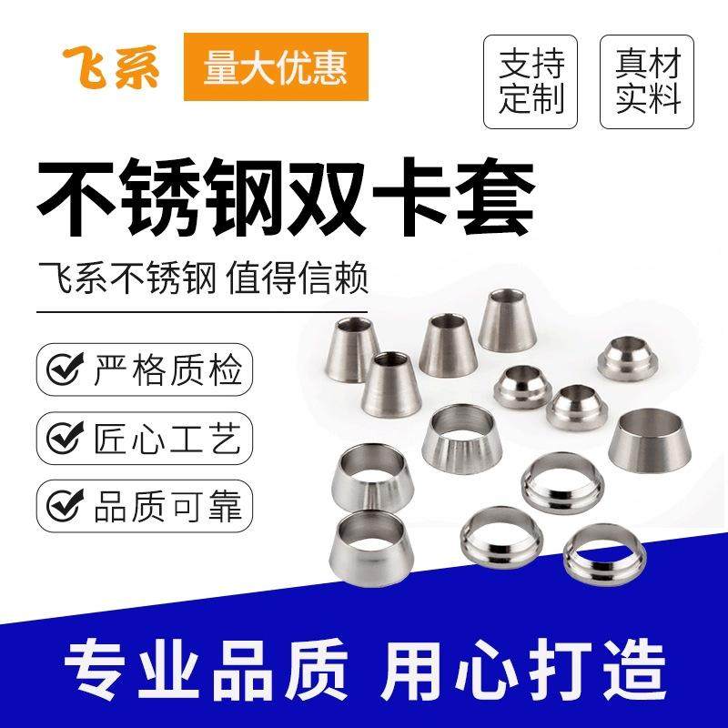 304不锈钢双卡套单卡套 不锈钢卡圈 卡套接头卡环X20,五金/工具,接头,淘宝优惠券,粉丝福利购,淘宝优惠卷