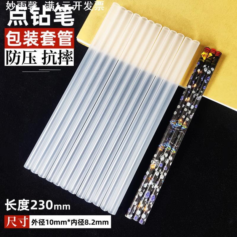美甲点钻笔套管PP塑料硬管快递发货防压保护防摔点钻蜡笔圆管包装