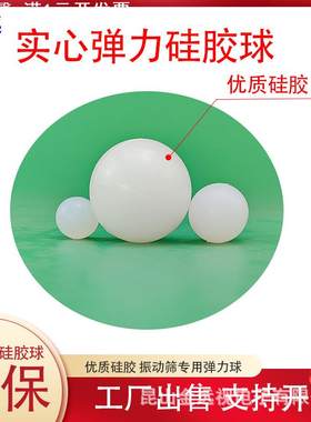 振动筛工业食品实心硅胶球10-50mm清粮机饲料厂高弹力干洗店用弹