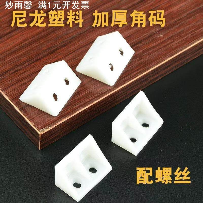 塑料角码角铁 90度直角固定家具衣柜层板托隔板三角支架 五金配件,基础建材,锁具配件,淘宝优惠券,粉丝福利购,淘宝优惠卷