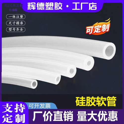 透明硅胶管硅胶橡管无味耐高温软