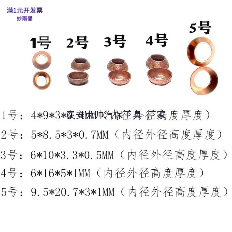 高压油管垫奶头铜垫片柴油车共轨