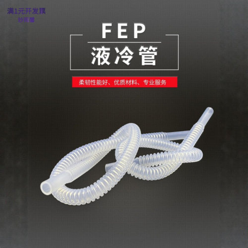 FEP液冷管四氟波纹管服务器液流