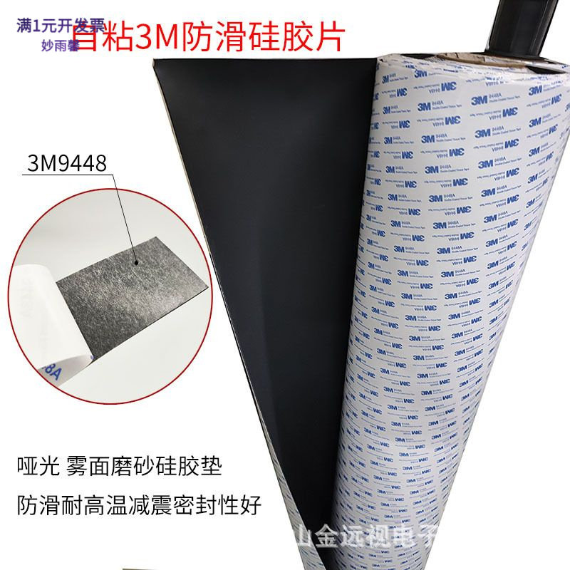 3M防滑减震硅胶片橡胶垫耐高温硅