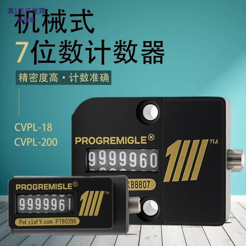 模具计数器机械式7位数注塑冲床